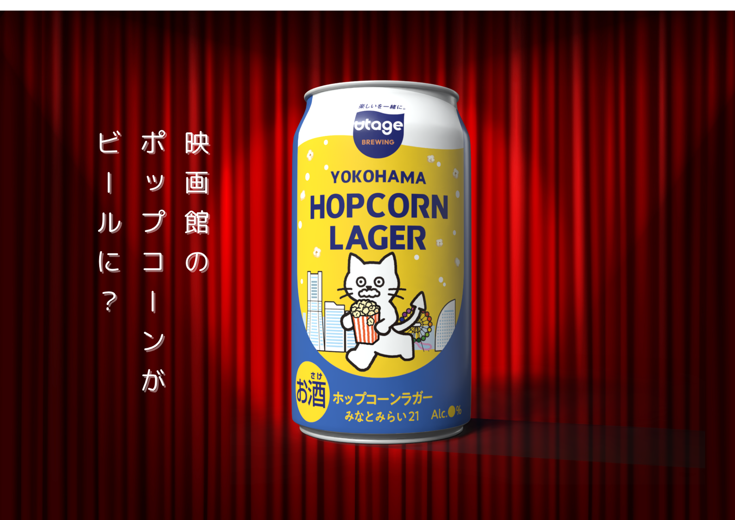YOKOHAMA HOPCORN LAGER 3本セット