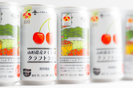 山形県産さくらんぼクラフトラガー 3本セット