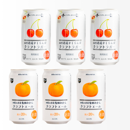 フルーツビールセット（有田みかん × 山形さくらんぼ）　6本セット
