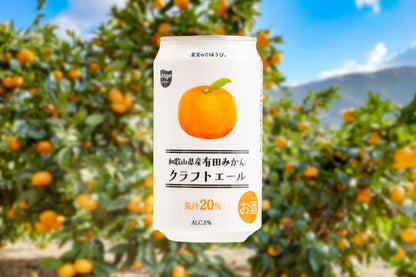和歌山県産有田みかんクラフトエール　24本セット